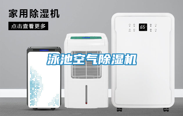 泳池空气小黄片直播视频