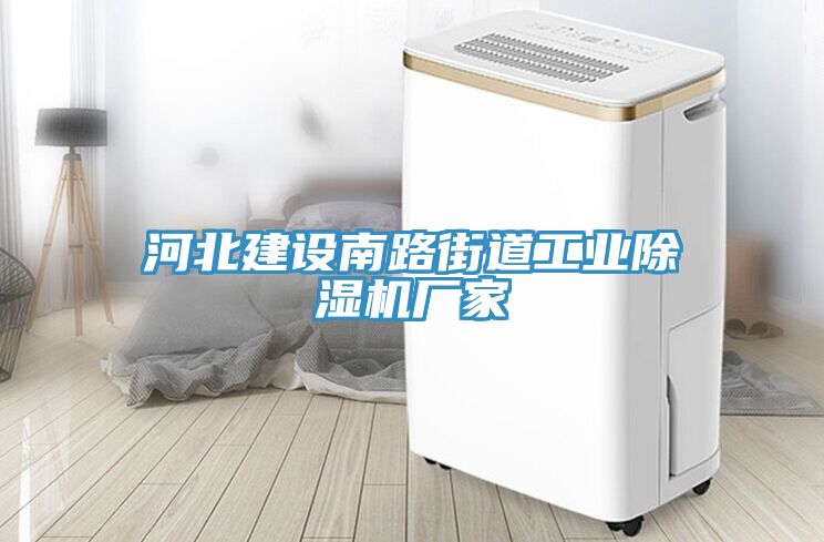 河北建设南路街道工业小黄片直播视频厂家
