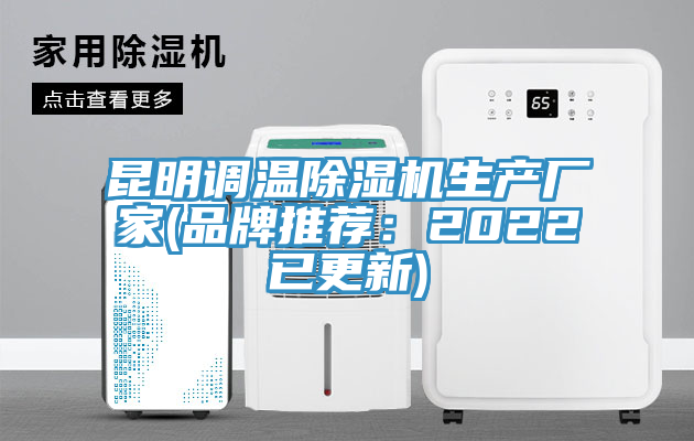 昆明调温小黄片直播视频生产厂家(品牌推荐：2022已更新)
