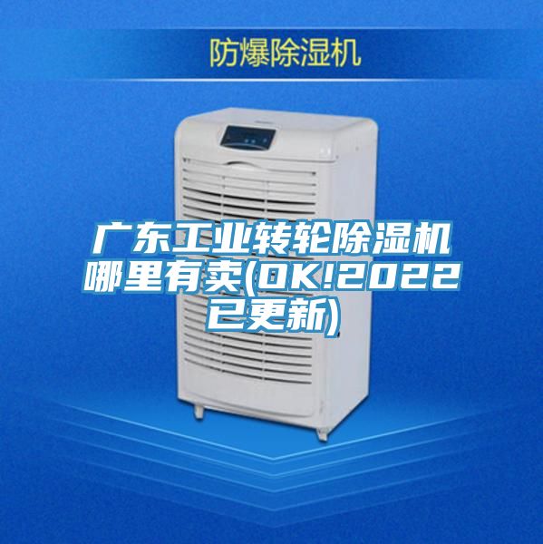广东工业转轮小黄片直播视频哪里有卖(OK!2022已更新)