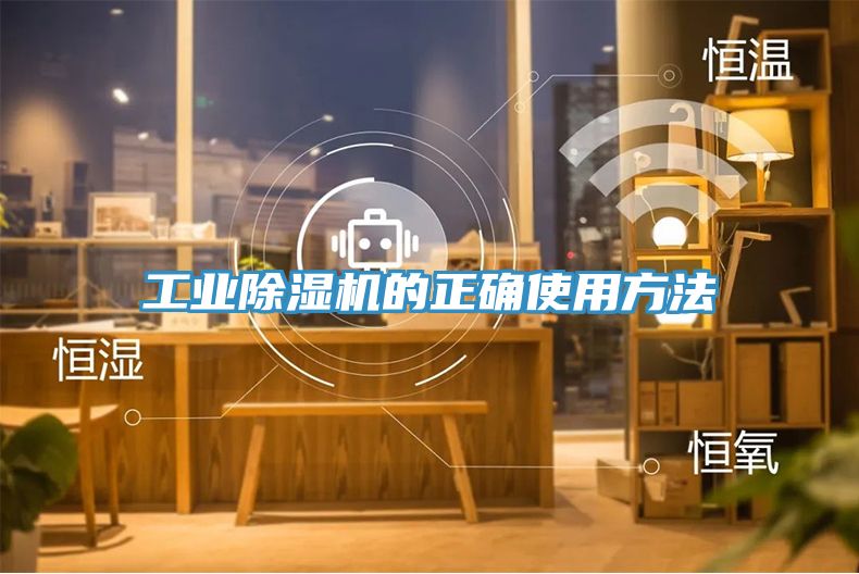 工业小黄片直播视频的正确使用方法