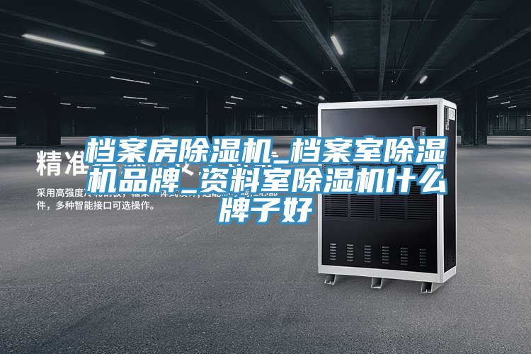 档案房小黄片直播视频_档案室小黄片直播视频品牌_资料室小黄片直播视频什么牌子好
