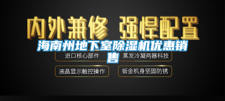 海南州地下室小黄片直播视频优惠销售