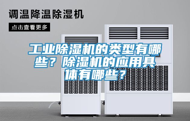工业小黄片直播视频的类型有哪些？小黄片直播视频的应用具体有哪些？