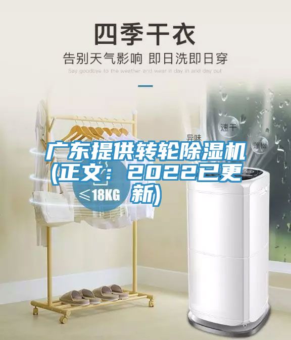 广东提供转轮小黄片直播视频(正文：2022已更新)