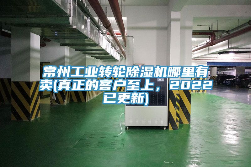 常州工业转轮小黄片直播视频哪里有卖(真正的客户至上，2022已更新)