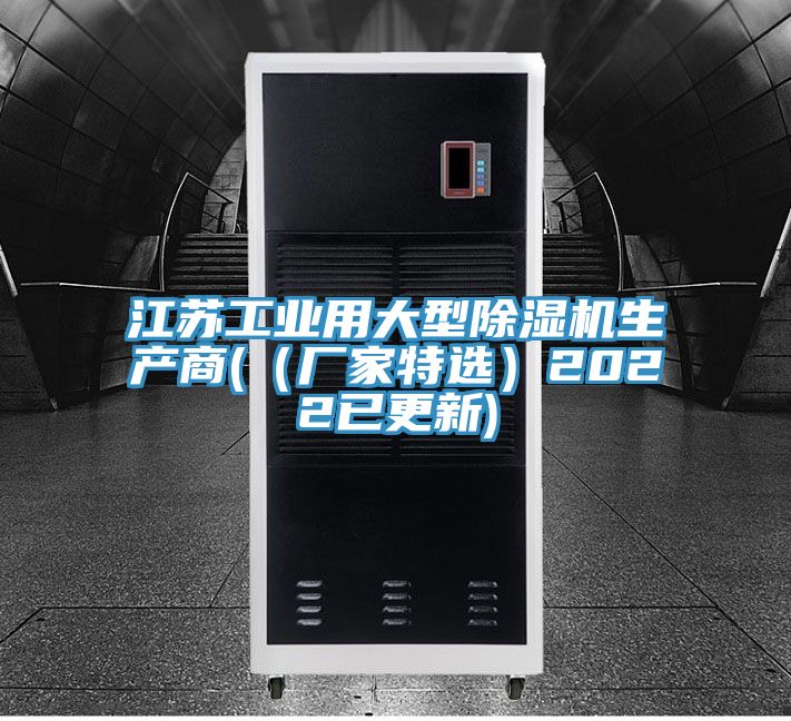 江苏工业用大型小黄片直播视频生产商(（厂家特选）2022已更新)