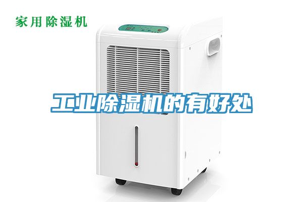 工业小黄片直播视频的有好处