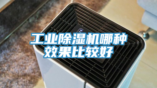 工业小黄片直播视频哪种效果比较好