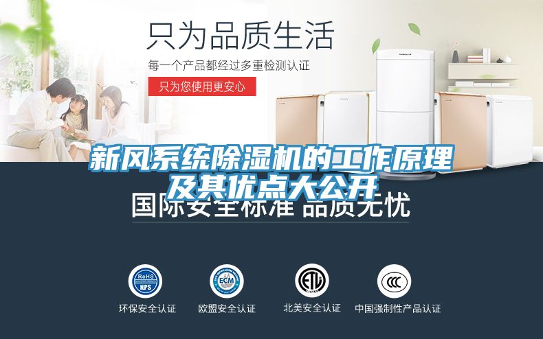 新风系统小黄片直播视频的工作原理及其优点大公开