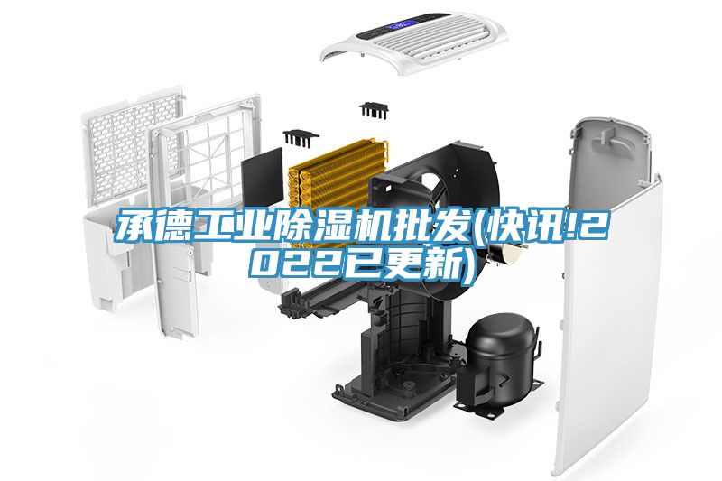 承德工业小黄片直播视频批发(快讯!2022已更新)