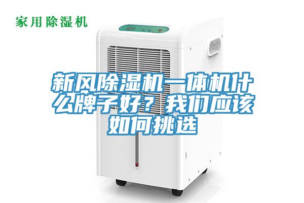 新风小黄片直播视频一体机什么牌子好？午夜小黄片APP应该如何挑选