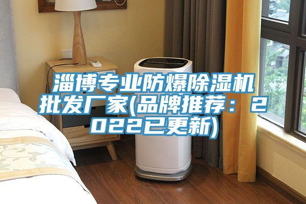 淄博专业防爆小黄片直播视频批发厂家(品牌推荐：2022已更新)