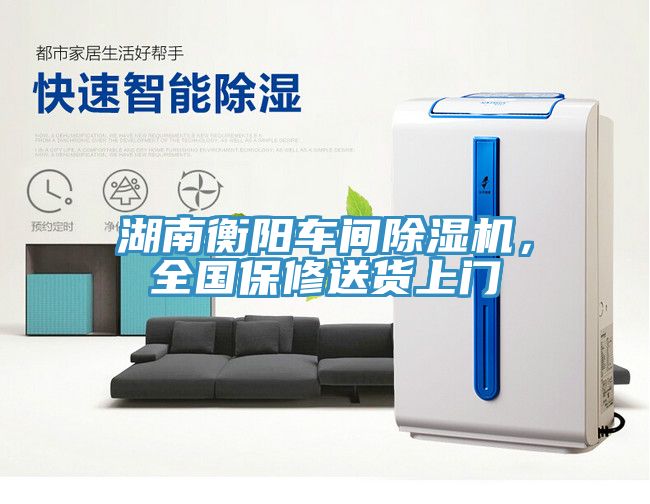 湖南衡阳车间小黄片直播视频，全国保修送货上门