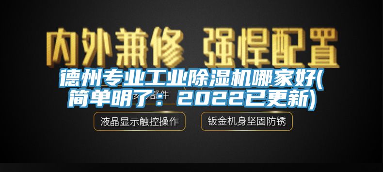 德州专业工业小黄片直播视频哪家好(简单明了：2022已更新)