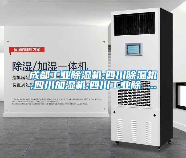 成都工业小黄片直播视频;四川小黄片直播视频;四川加湿机;四川工业除 ...
