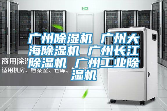 广州小黄片直播视频 广州大海小黄片直播视频 广州长江小黄片直播视频 广州工业小黄片直播视频