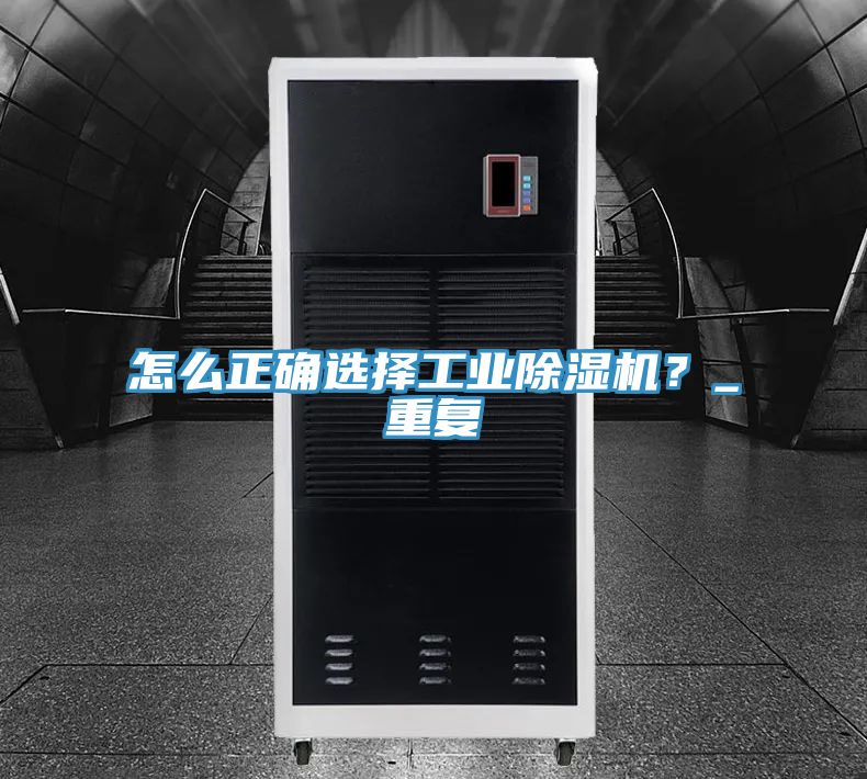 怎么正确选择工业小黄片直播视频？_重复