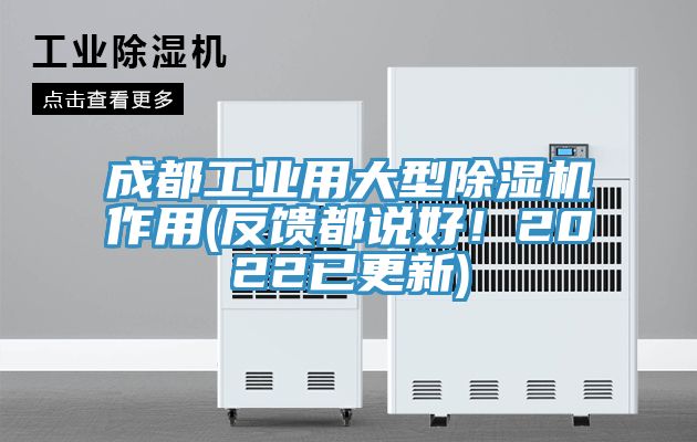 成都工业用大型小黄片直播视频作用(反馈都说好！2022已更新)