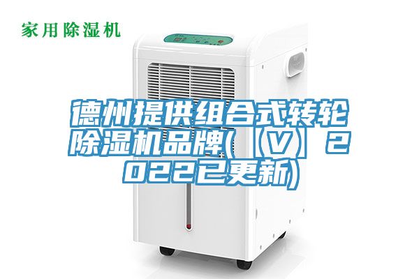 德州提供组合式转轮小黄片直播视频品牌(【V】2022已更新)