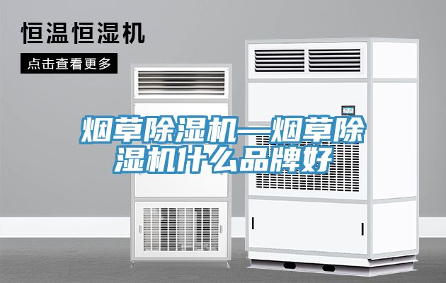 烟草小黄片直播视频—烟草小黄片直播视频什么品牌好