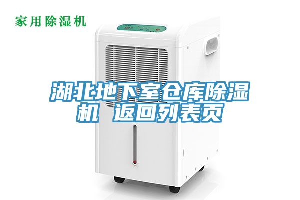 湖北地下室仓库小黄片直播视频 返回列表页