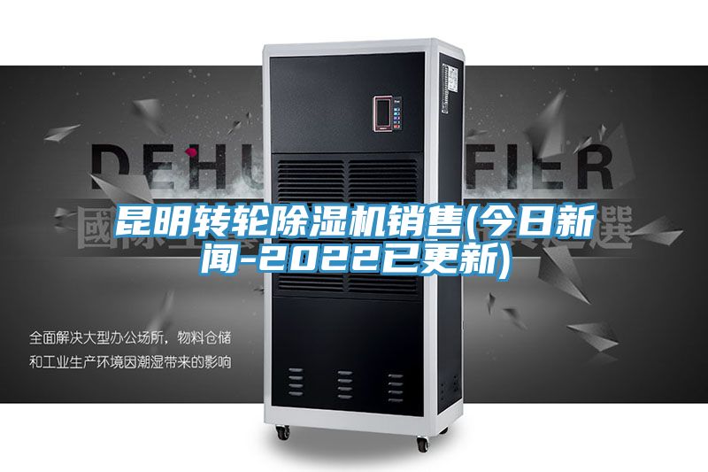 昆明转轮小黄片直播视频销售(今日新闻-2022已更新)