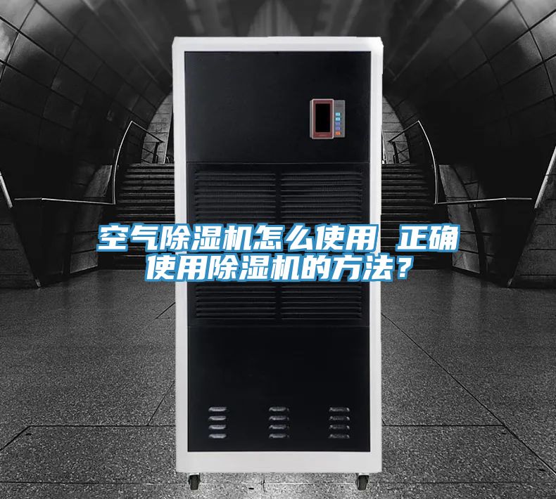 空气小黄片直播视频怎么使用 正确使用小黄片直播视频的方法？