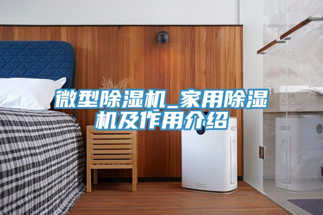 微型小黄片直播视频_家用小黄片直播视频及作用介绍