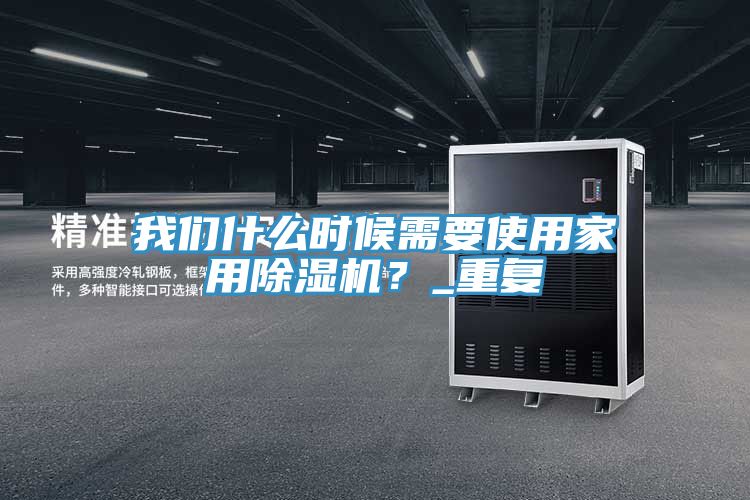 午夜小黄片APP什么时候需要使用家用小黄片直播视频？_重复