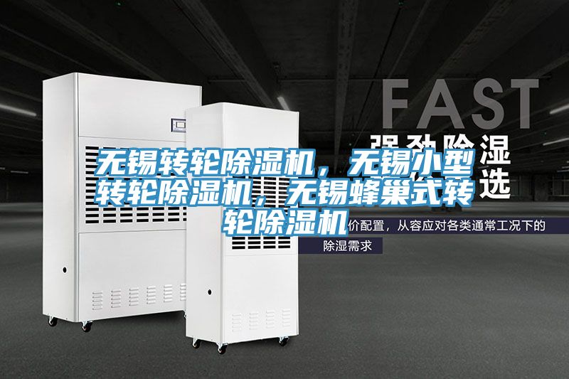 无锡转轮小黄片直播视频，无锡小型转轮小黄片直播视频，无锡蜂巢式转轮小黄片直播视频