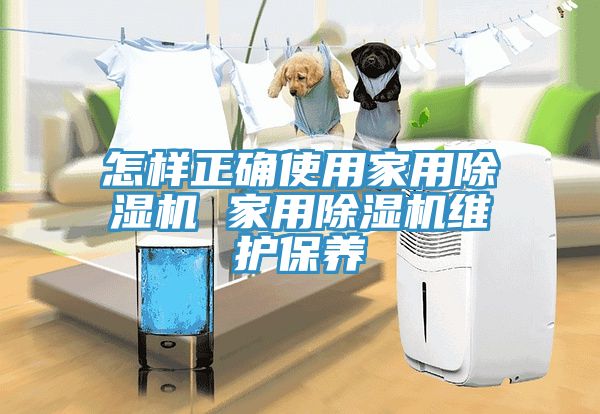 怎样正确使用家用小黄片直播视频 家用小黄片直播视频维护保养