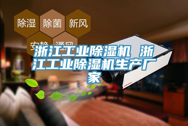 浙江工业小黄片直播视频 浙江工业小黄片直播视频生产厂家