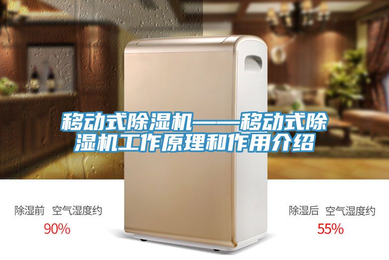移动式小黄片直播视频——移动式小黄片直播视频工作原理和作用介绍