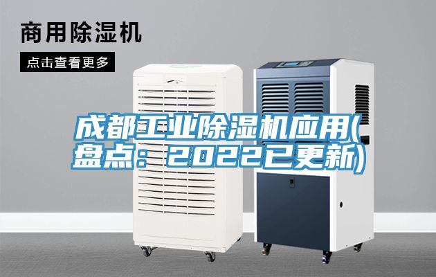 成都工业小黄片直播视频应用(盘点：2022已更新)