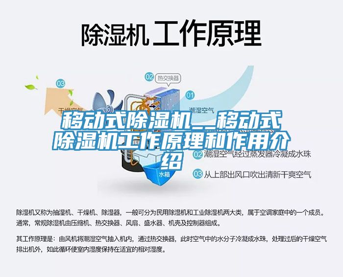 移动式小黄片直播视频__移动式小黄片直播视频工作原理和作用介绍
