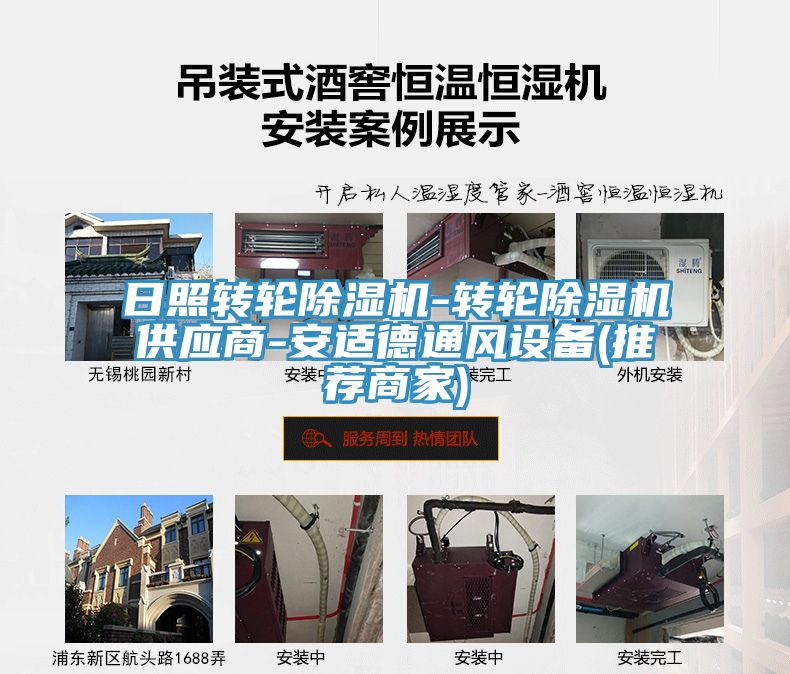 日照转轮小黄片直播视频-转轮小黄片直播视频供应商-安适德通风设备(推荐商家)