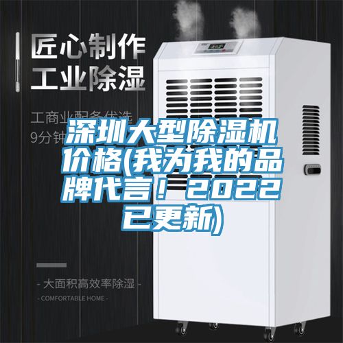 深圳大型小黄片直播视频价格(我为我的品牌代言！2022已更新)