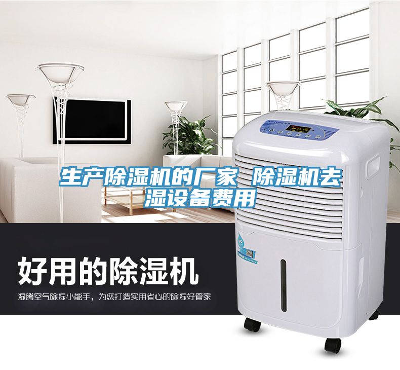 生产小黄片直播视频的厂家 小黄片直播视频去湿设备费用