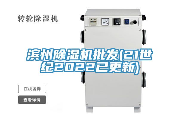 滨州小黄片直播视频批发(21世纪2022已更新)