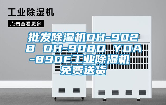 批发小黄片直播视频DH-902B DH-908D YDA-890E工业小黄片直播视频 免费送货