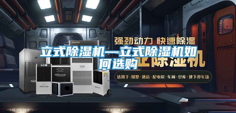 立式小黄片直播视频—立式小黄片直播视频如何选购