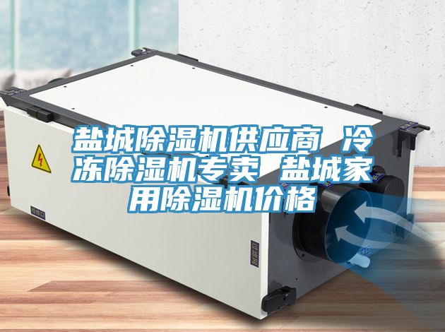 盐城小黄片直播视频供应商 冷冻小黄片直播视频专卖 盐城家用小黄片直播视频价格