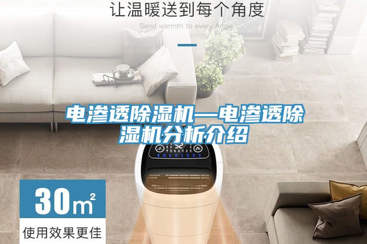 电渗透小黄片直播视频—电渗透小黄片直播视频分析介绍