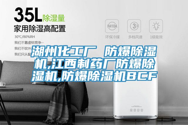 湖州化工厂 防爆小黄片直播视频,江西制药厂防爆小黄片直播视频,防爆小黄片直播视频BCF