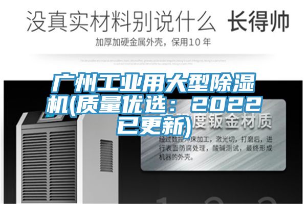 广州工业用大型小黄片直播视频(质量优选：2022已更新)