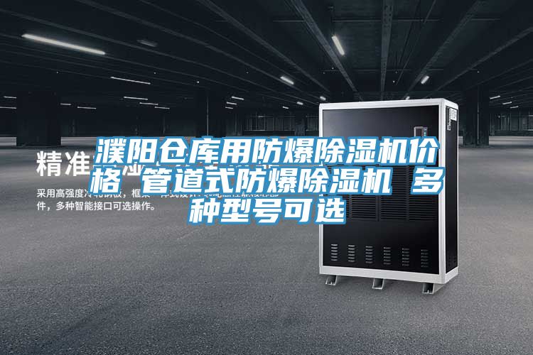 濮阳仓库用防爆小黄片直播视频价格 管道式防爆小黄片直播视频 多种型号可选
