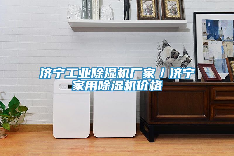 济宁工业小黄片直播视频厂家／济宁家用小黄片直播视频价格