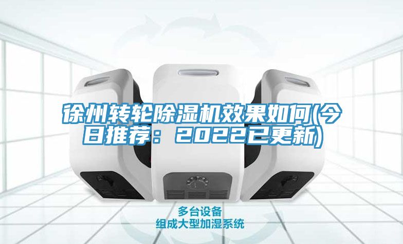 徐州转轮小黄片直播视频效果如何(今日推荐：2022已更新)