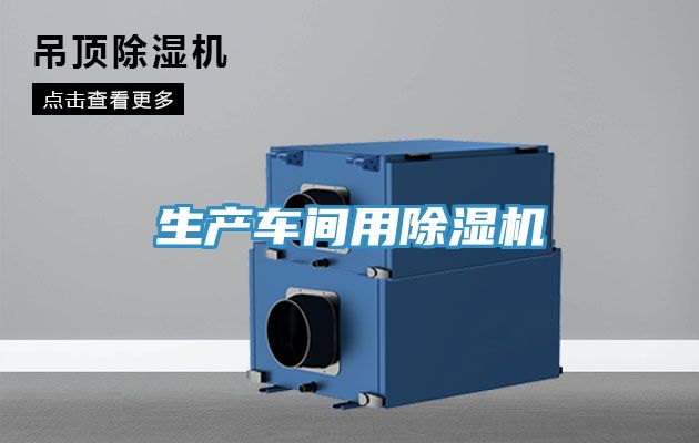 生产车间用小黄片直播视频